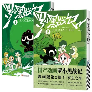 2 Cărți/Set Legenda lui Xiao Luo instituție de învățământ superior Fantezia de Vindecare Carte de benzi Desenate Originale Volumul 1+2 de MTJJ Luo Xiaohei Chineză Manga Carte